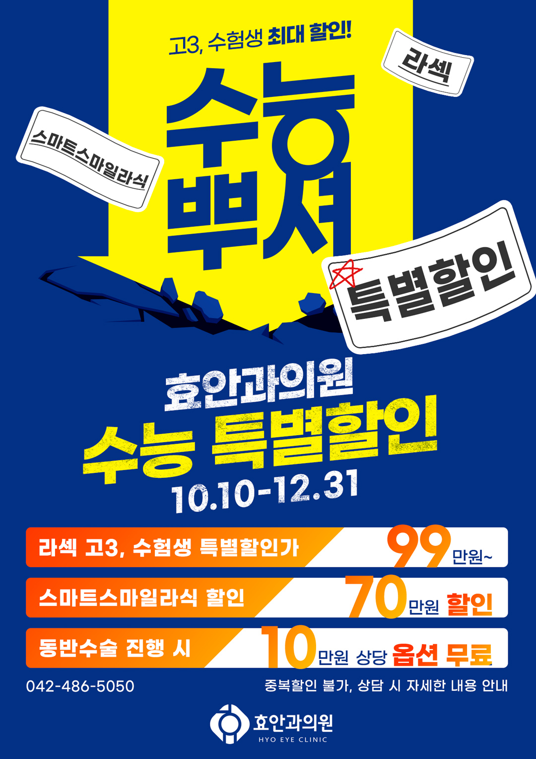 2025 수능이벤트